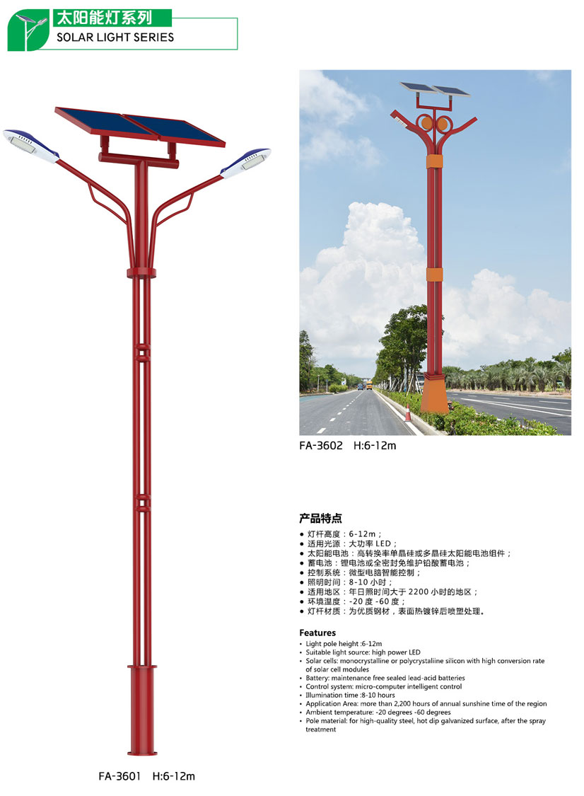 太陽能(néng)路(lù)燈系列-GP-36