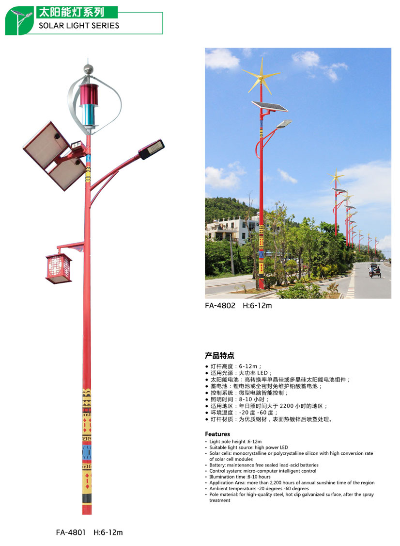 太陽能(néng)路(lù)燈系列-GP-48